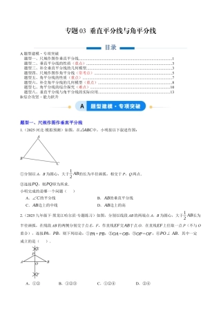 初中数学八年级上册2026年期末复习系列-专题03 垂直平分线与角平分线（专项训练）（原卷版）.docx