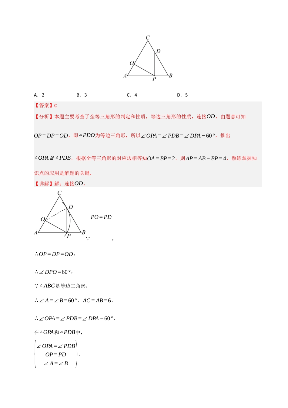 初中数学八年级上册2026年期末复习系列-专题03 等边三角形的性质与判定（四大题型）（题型训练+易错精练）（解析版）.docx_第3页