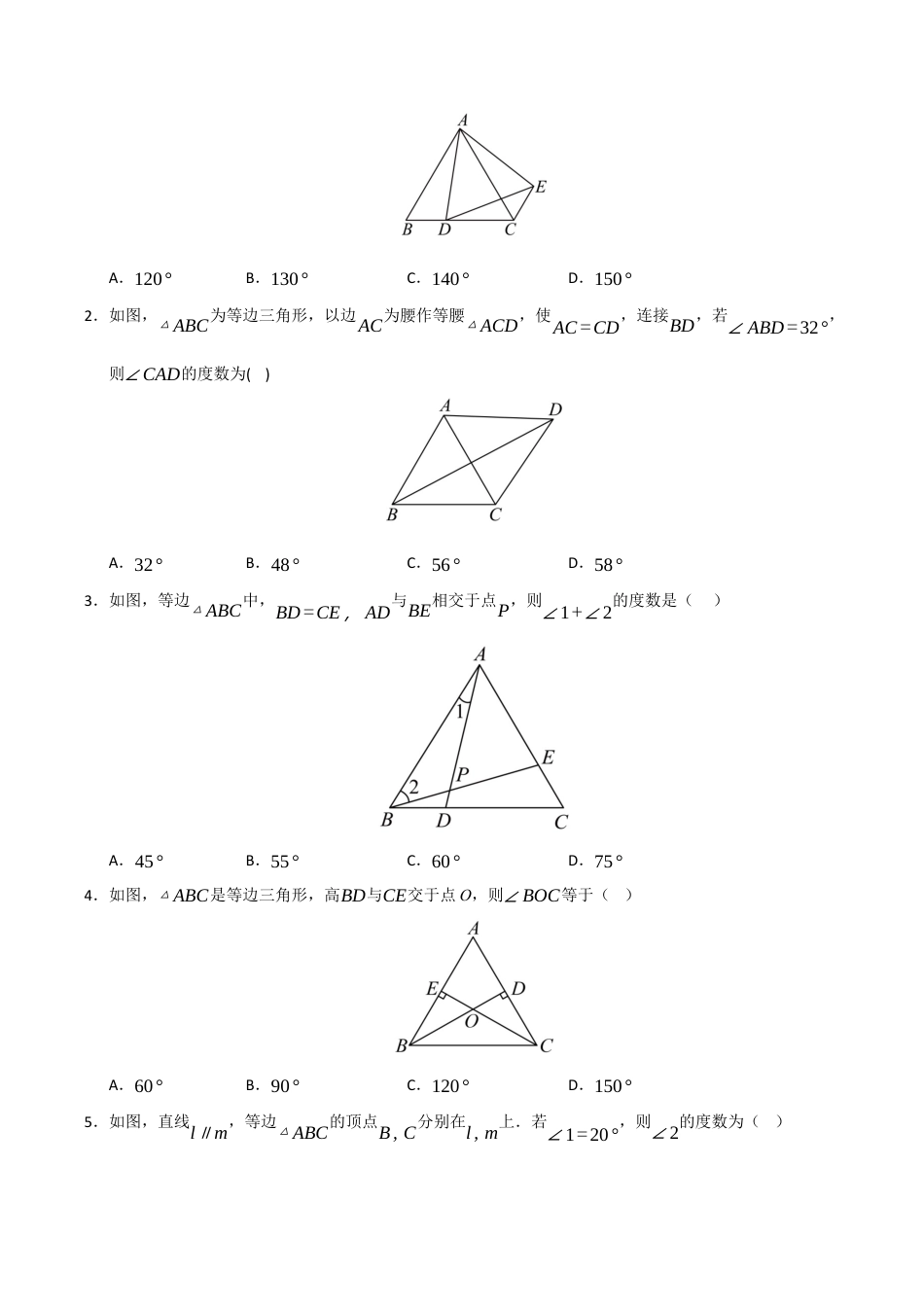 初中数学八年级上册2026年期末复习系列-专题03 等边三角形的性质与判定（四大题型）（题型训练+易错精练）（无答案）.docx_第3页