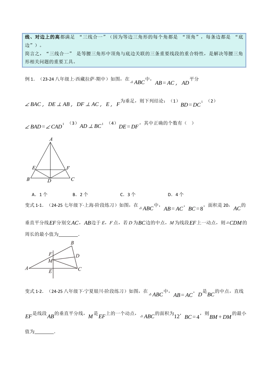 初中数学八年级上册2026年期末复习系列-专题03 等腰三角形定义（压轴题专项训练）（无答案）.docx_第2页