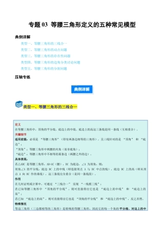 初中数学八年级上册2026年期末复习系列-专题03 等腰三角形定义（压轴题专项训练）（无答案）.docx