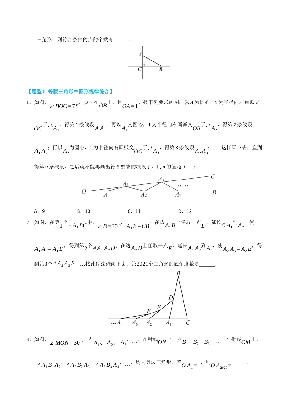 初中数学八年级上册2026年期末复习系列-专题03 等腰三角形重难点题型汇编（九大模型高频题型三大易错题型）（无答案）.docx_第3页