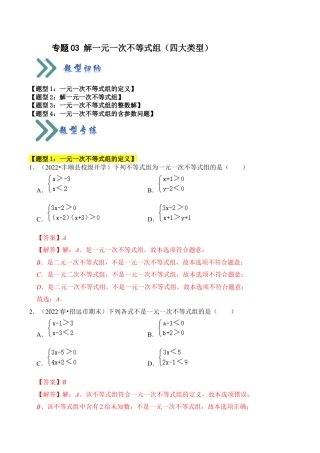 初中数学八年级上册2026年期末复习系列-专题03 解一元一次不等式组（四大类型）（题型专练）（解析版）.docx