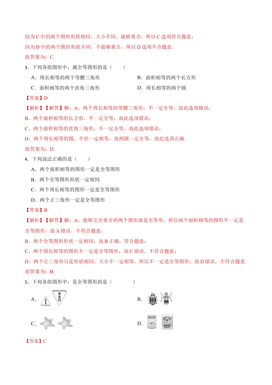 初中数学八年级上册2026年期末复习系列-专题03 全等三角形（三大类型）（题型专练）（解析版）.docx_第2页
