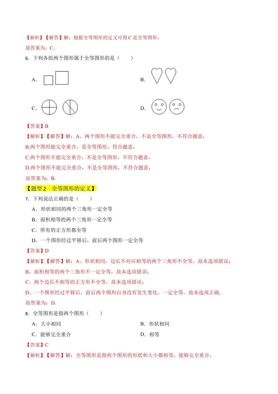 初中数学八年级上册2026年期末复习系列-专题03 全等三角形（三大类型）（题型专练）（解析版）.docx_第3页