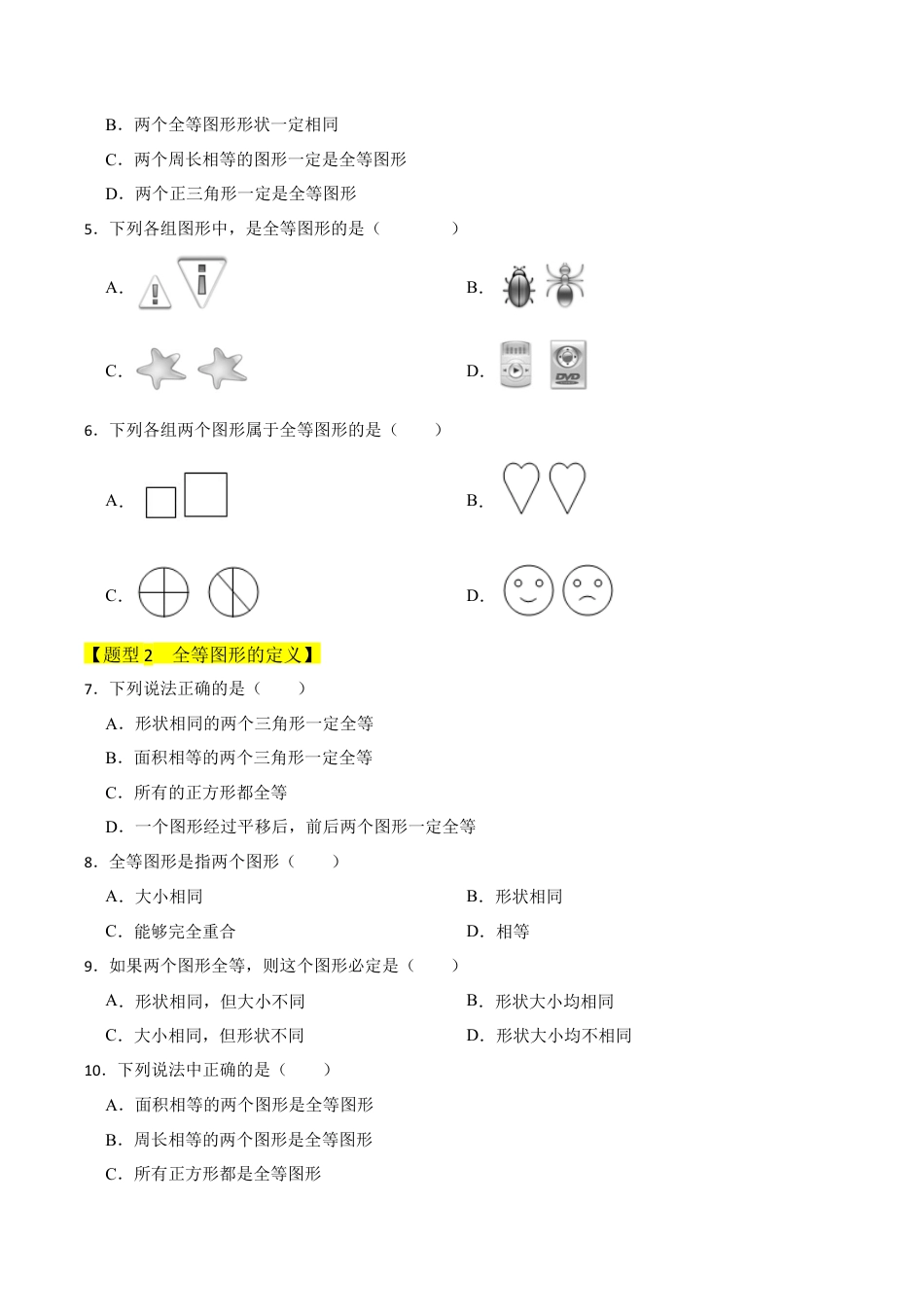 初中数学八年级上册2026年期末复习系列-专题03 全等三角形（四大类型）（题型专练）（无答案）.docx_第2页