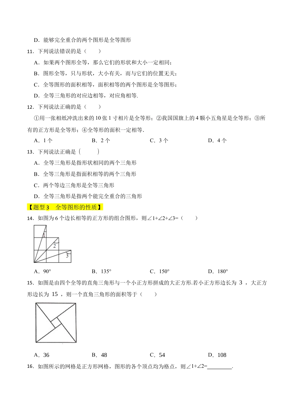 初中数学八年级上册2026年期末复习系列-专题03 全等三角形（四大类型）（题型专练）（无答案）.docx_第3页