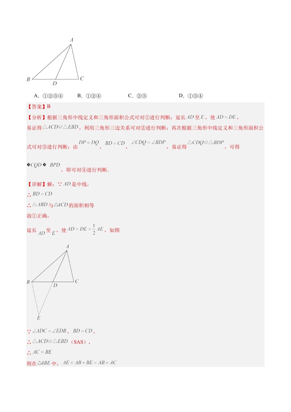 初中数学八年级上册2026年期末复习系列-专题03 全等三角形常见五种辅助线添法专训（解析版）.docx_第2页