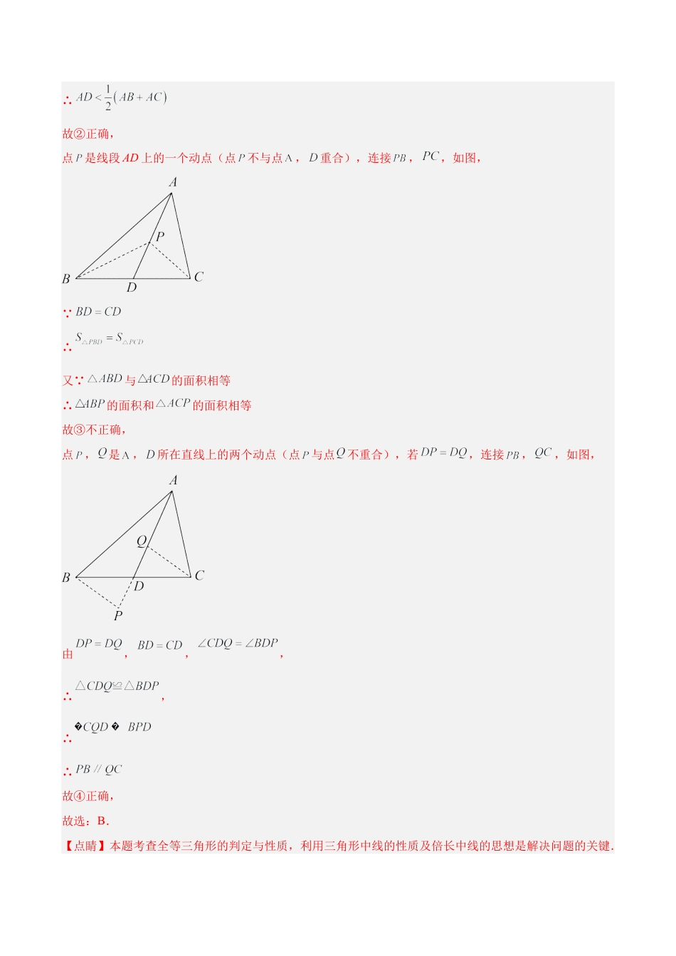 初中数学八年级上册2026年期末复习系列-专题03 全等三角形常见五种辅助线添法专训（解析版）.docx_第3页