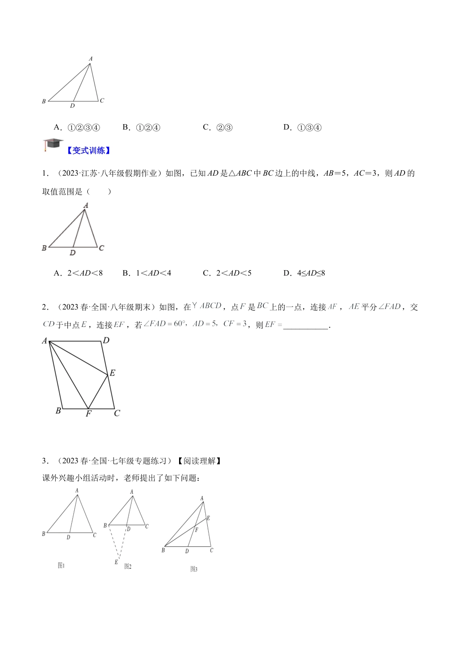 初中数学八年级上册2026年期末复习系列-专题03 全等三角形常见五种辅助线添法专训（无答案）.docx_第2页