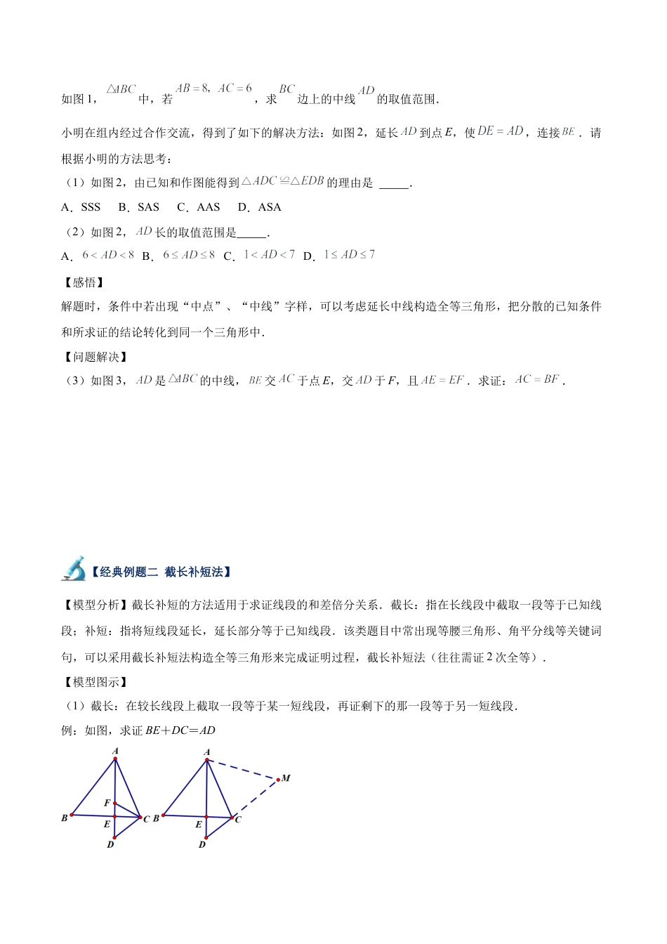 初中数学八年级上册2026年期末复习系列-专题03 全等三角形常见五种辅助线添法专训（无答案）.docx_第3页