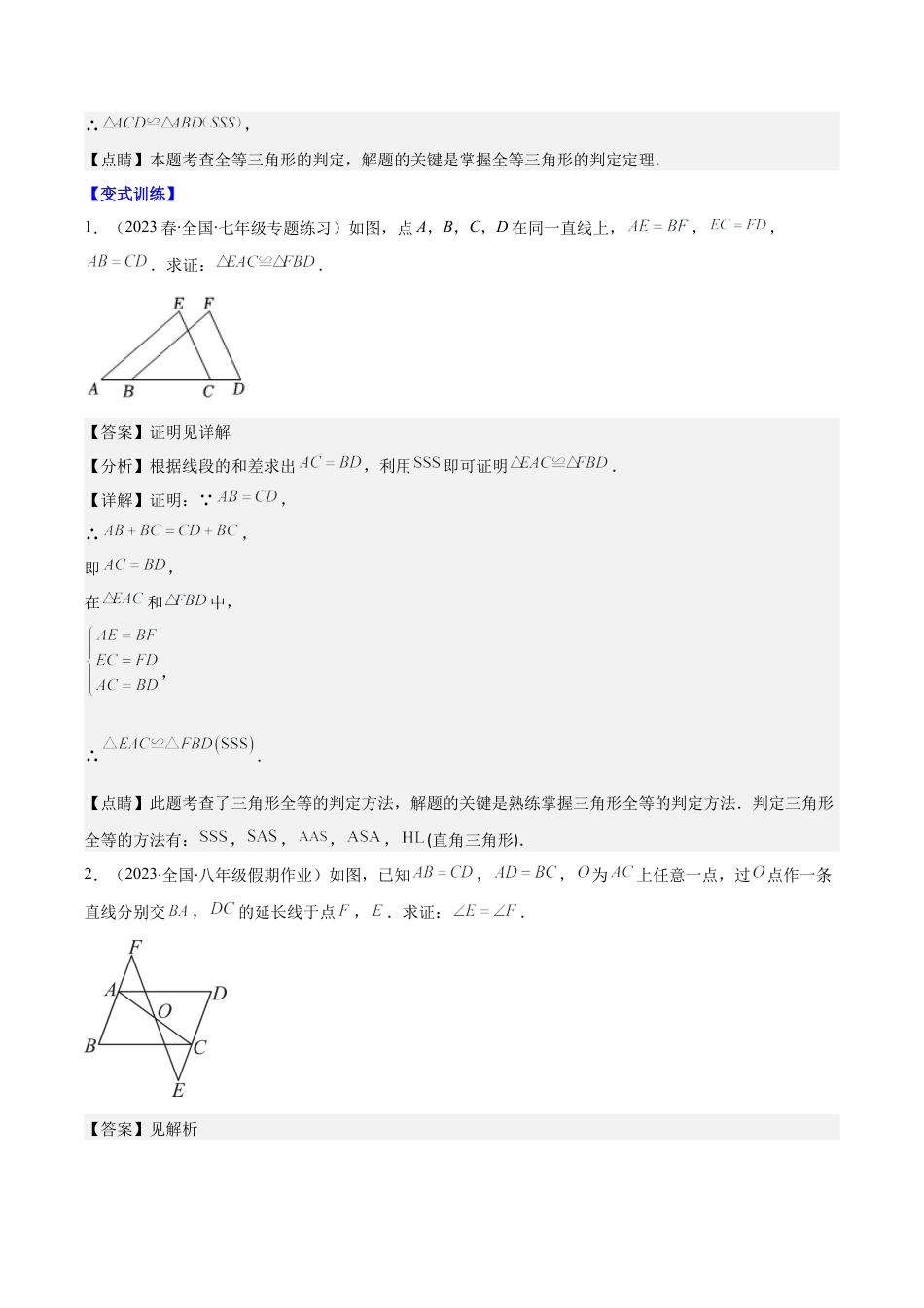 初中数学八年级上册2026年期末复习系列-专题03 三角形全等的判定方法压轴题六种模型全攻略（解析版）.docx_第2页