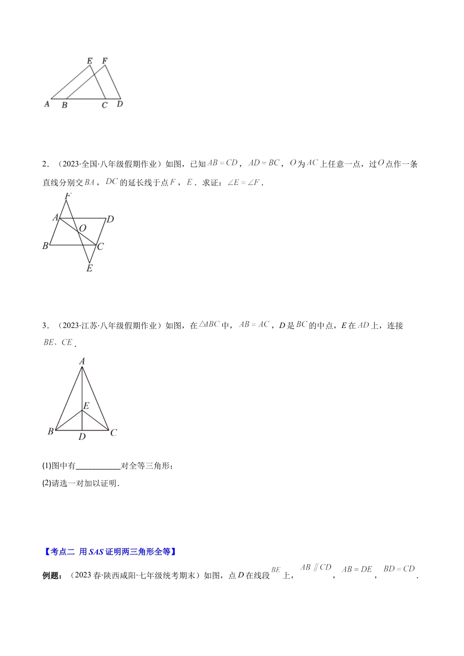 初中数学八年级上册2026年期末复习系列-专题03 三角形全等的判定方法压轴题六种模型全攻略（无答案）.docx_第2页