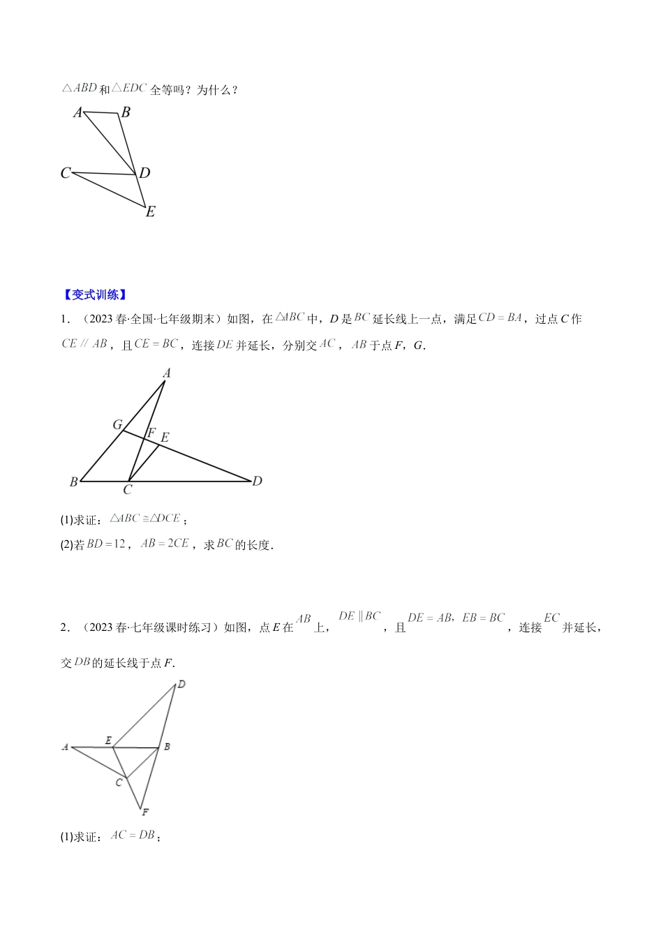初中数学八年级上册2026年期末复习系列-专题03 三角形全等的判定方法压轴题六种模型全攻略（无答案）.docx_第3页