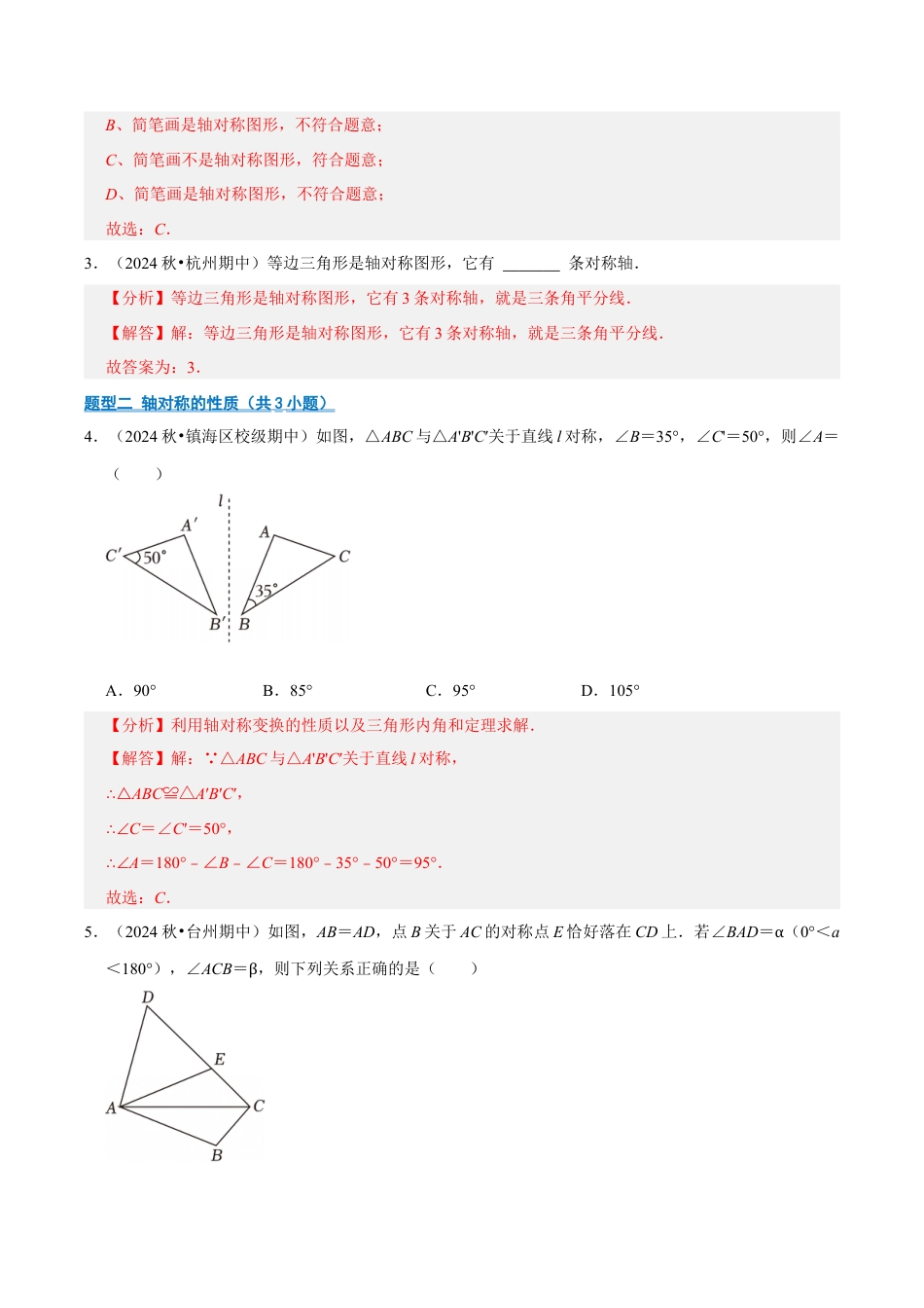 初中数学八年级上册2026年期末复习系列-专题03 特殊三角形之等腰三角形专练（期中专项训练）（解析版）.docx_第2页
