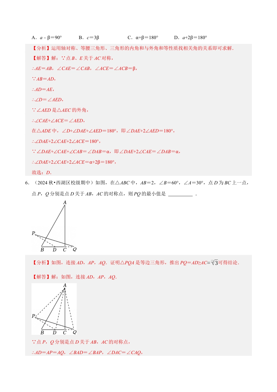 初中数学八年级上册2026年期末复习系列-专题03 特殊三角形之等腰三角形专练（期中专项训练）（解析版）.docx_第3页