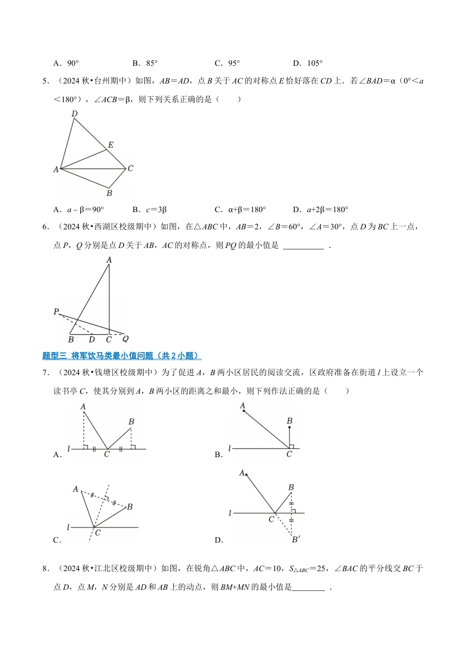初中数学八年级上册2026年期末复习系列-专题03 特殊三角形之等腰三角形专练（期中专项训练）（无答案）.docx_第2页