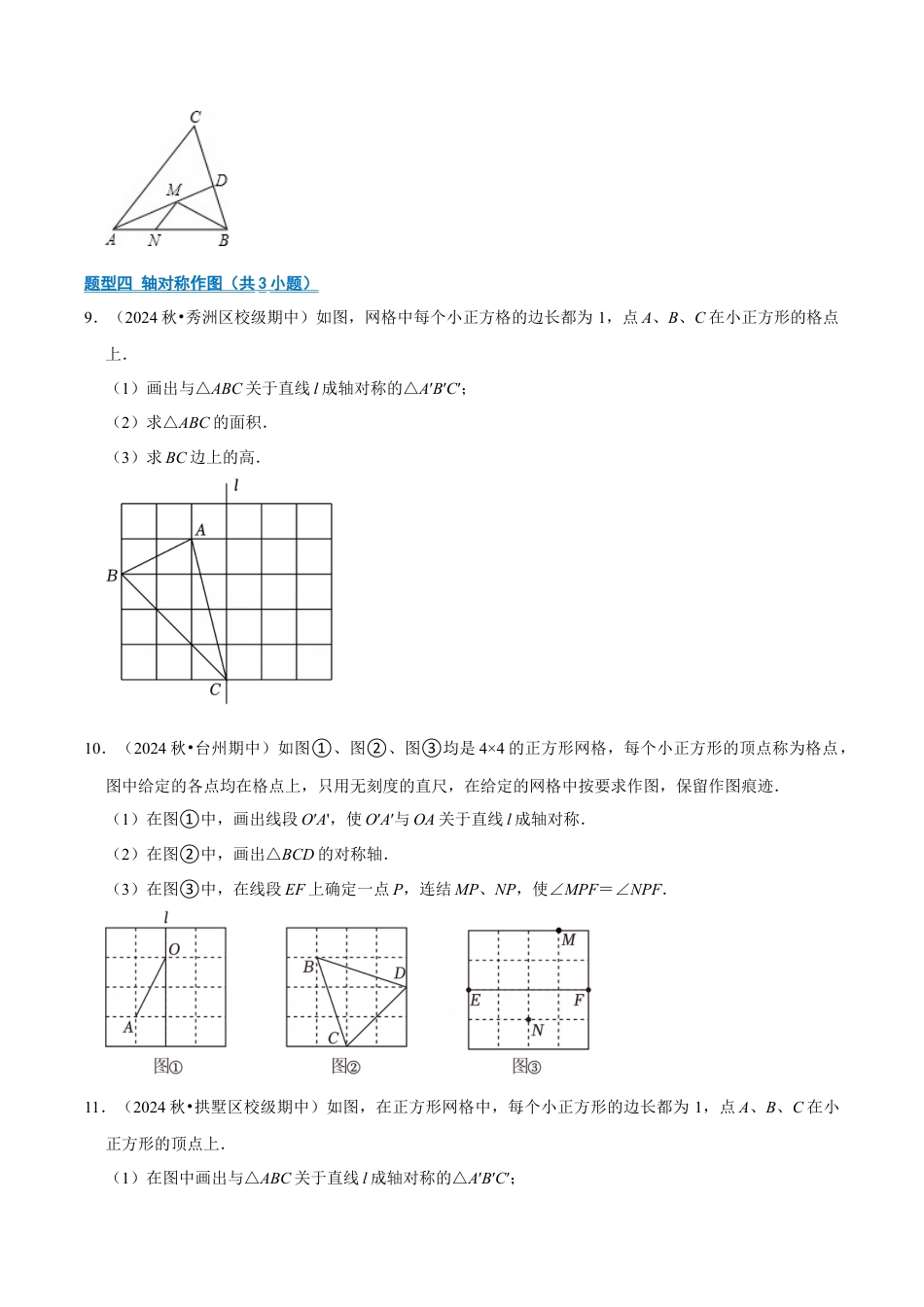 初中数学八年级上册2026年期末复习系列-专题03 特殊三角形之等腰三角形专练（期中专项训练）（无答案）.docx_第3页