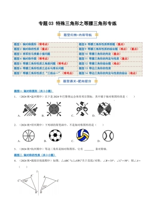 初中数学八年级上册2026年期末复习系列-专题03 特殊三角形之等腰三角形专练（期中专项训练）（无答案）.docx