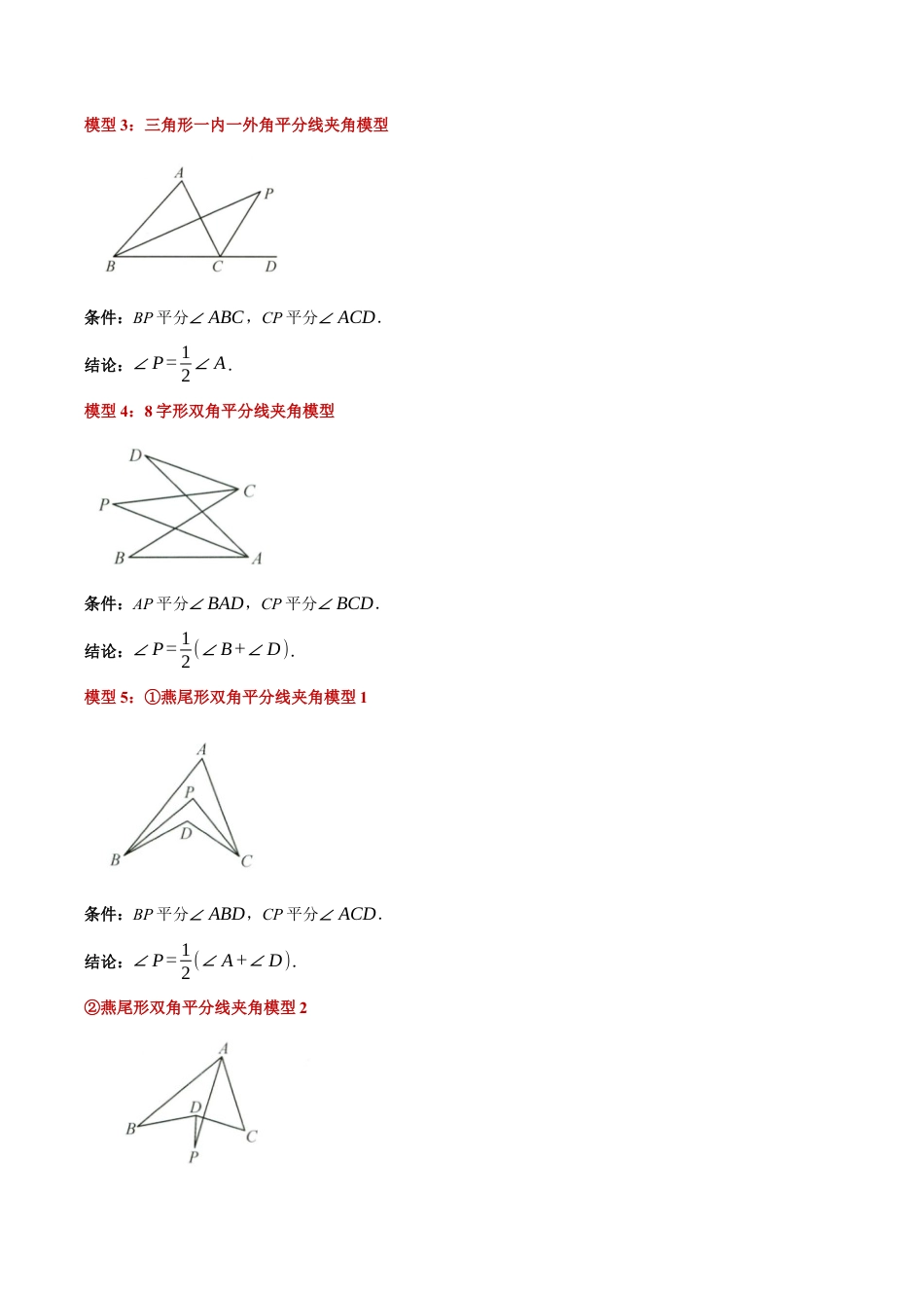 初中数学八年级上册2026年期末复习系列-专题03 五大双角平分线夹角模型（举一反三专项训练）（解析版）.docx_第2页