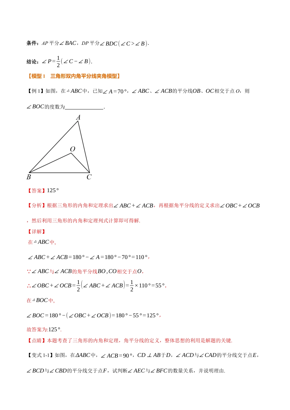 初中数学八年级上册2026年期末复习系列-专题03 五大双角平分线夹角模型（举一反三专项训练）（解析版）.docx_第3页
