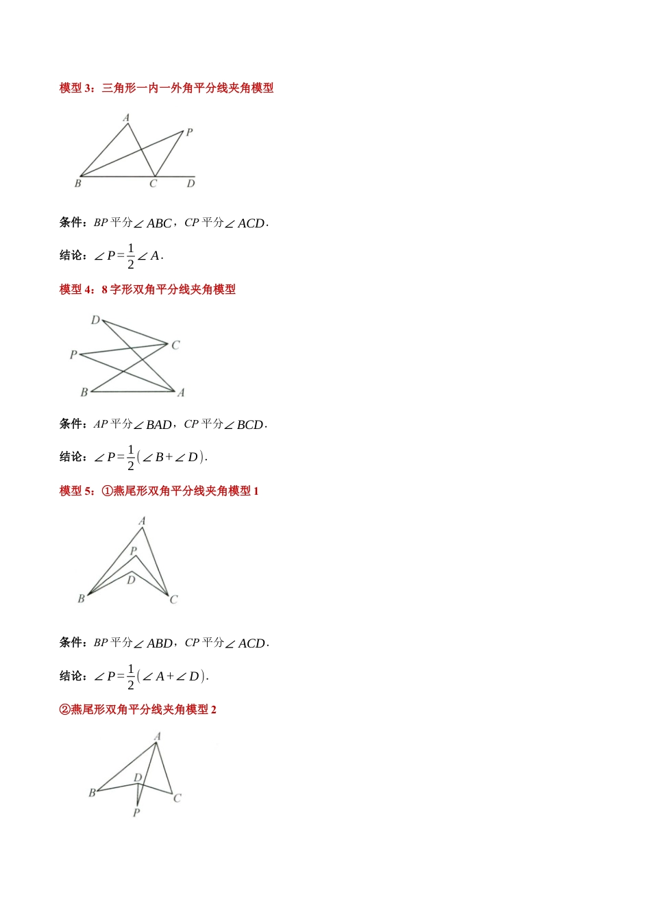 初中数学八年级上册2026年期末复习系列-专题03 五大双角平分线夹角模型（举一反三专项训练）（无答案）.docx_第2页