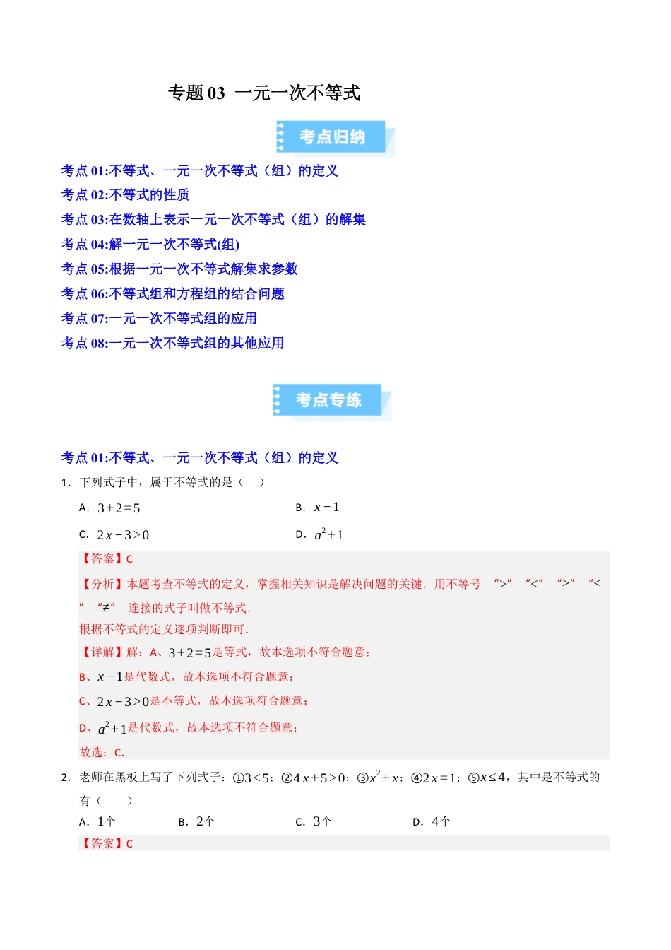 初中数学八年级上册2026年期末复习系列-专题03 一元一次不等式复习题型汇编（高效培优期中专项训练）（解析版）.docx_第1页
