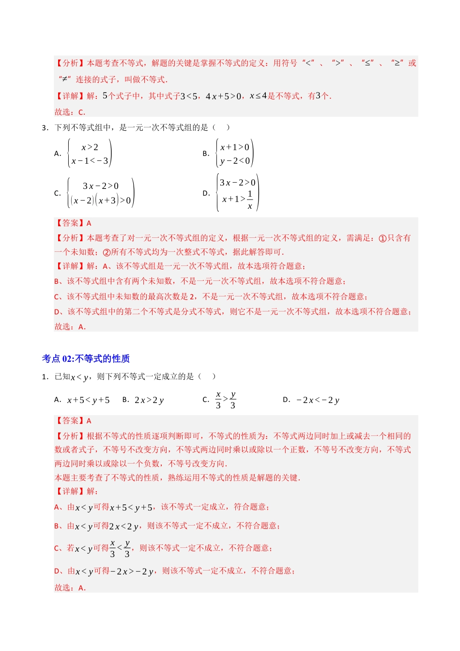 初中数学八年级上册2026年期末复习系列-专题03 一元一次不等式复习题型汇编（高效培优期中专项训练）（解析版）.docx_第2页
