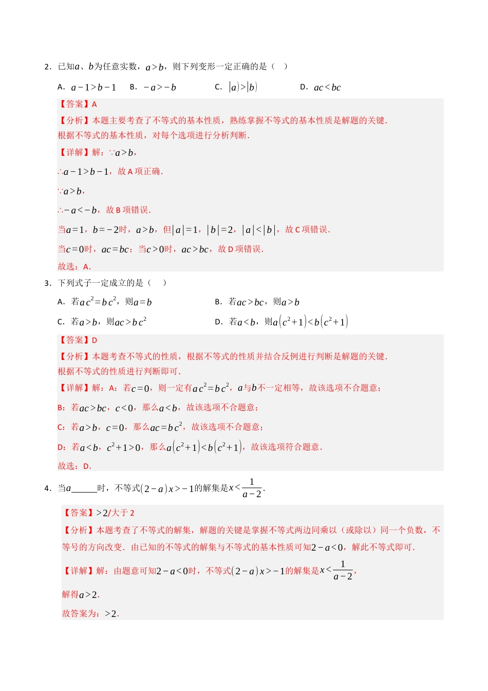 初中数学八年级上册2026年期末复习系列-专题03 一元一次不等式复习题型汇编（高效培优期中专项训练）（解析版）.docx_第3页