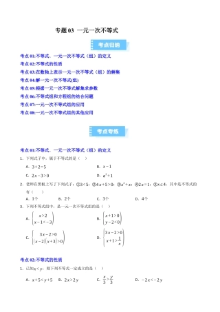 初中数学八年级上册2026年期末复习系列-专题03 一元一次不等式复习题型汇编（高效培优期中专项训练）（无答案）.docx