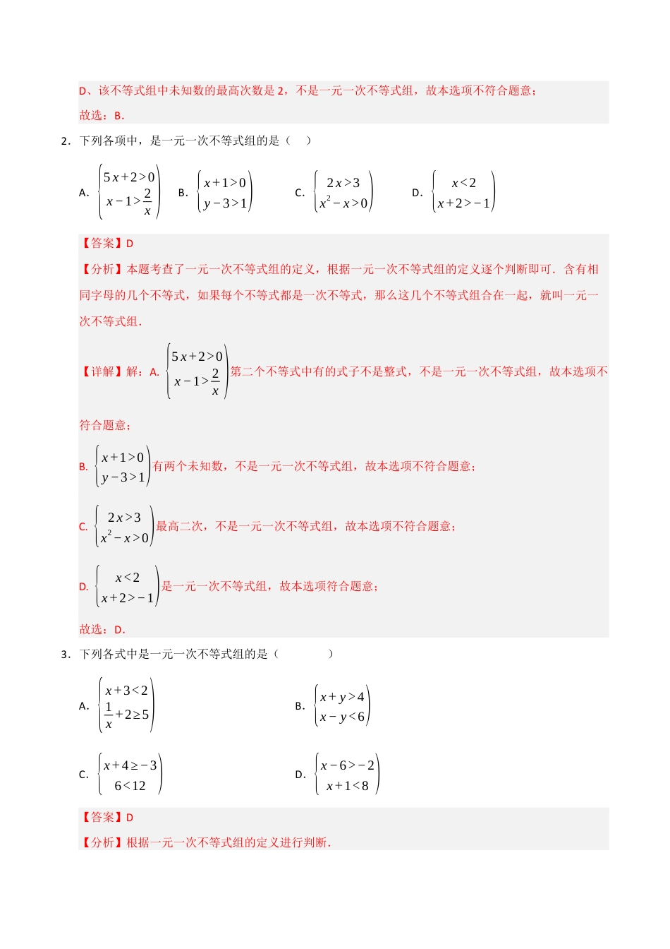 初中数学八年级上册2026年期末复习系列-专题03 一元一次不等式组（九大题型）（题型训练+易错精练）（解析版）.docx_第2页