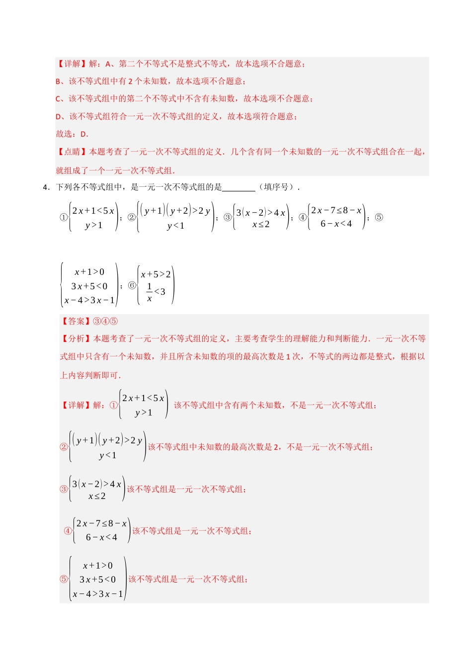 初中数学八年级上册2026年期末复习系列-专题03 一元一次不等式组（九大题型）（题型训练+易错精练）（解析版）.docx_第3页