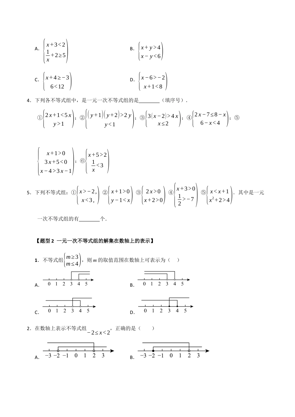 初中数学八年级上册2026年期末复习系列-专题03 一元一次不等式组（九大题型）（题型训练+易错精练）（无答案）.docx_第2页