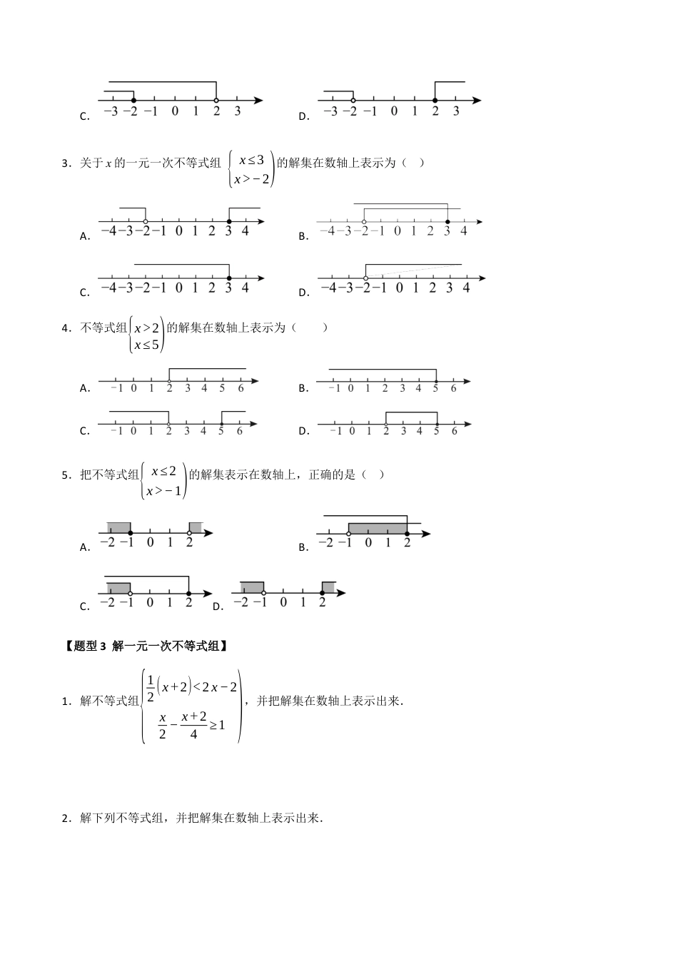 初中数学八年级上册2026年期末复习系列-专题03 一元一次不等式组（九大题型）（题型训练+易错精练）（无答案）.docx_第3页