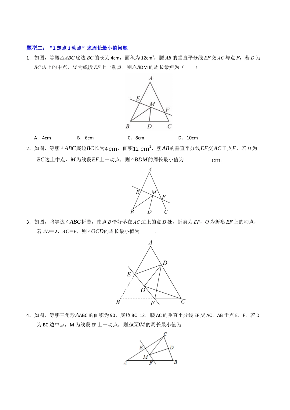 初中数学八年级上册2026年期末复习系列-专题03 轴对称之将军饮马模型之最值问题（高效培优专项训练）（无答案）.docx_第3页