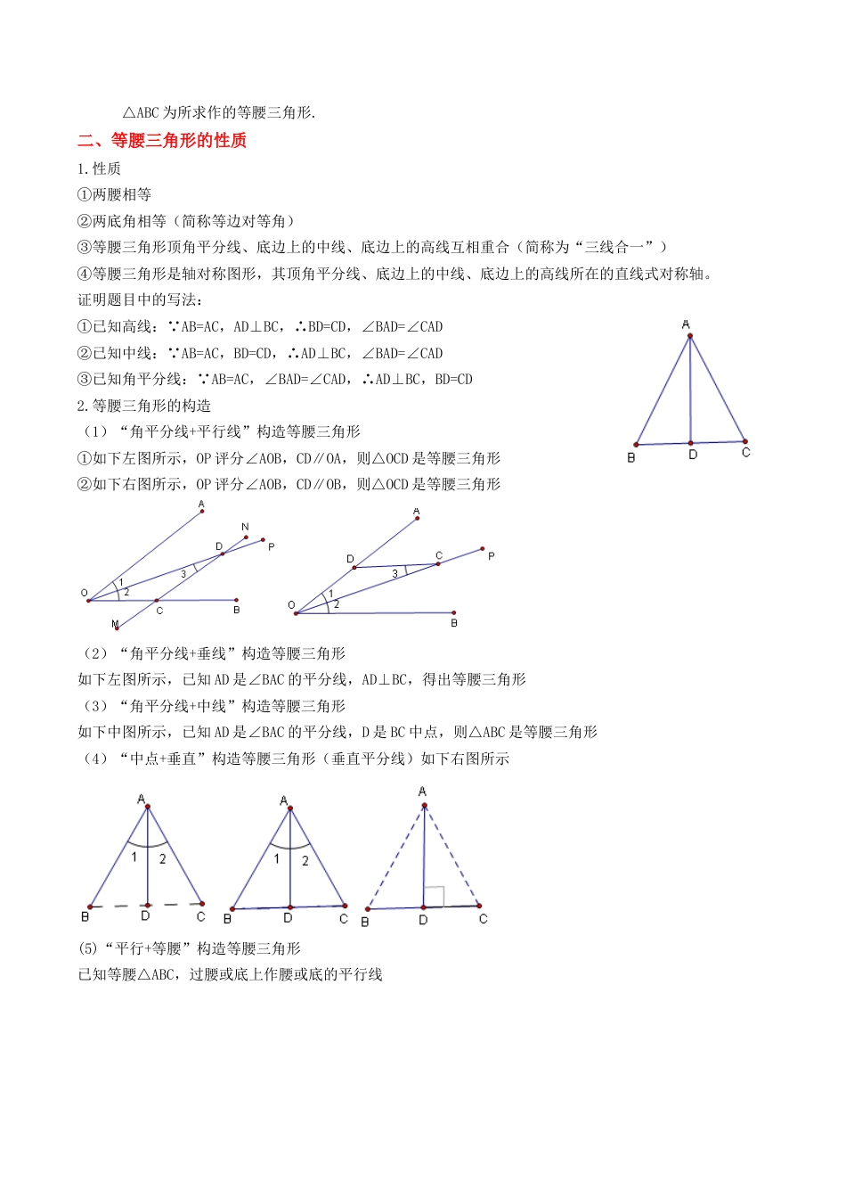 初中数学八年级上册2026年期末复习系列-专题03等腰（边）三角形性质与判定压轴题（原题版）.docx_第2页