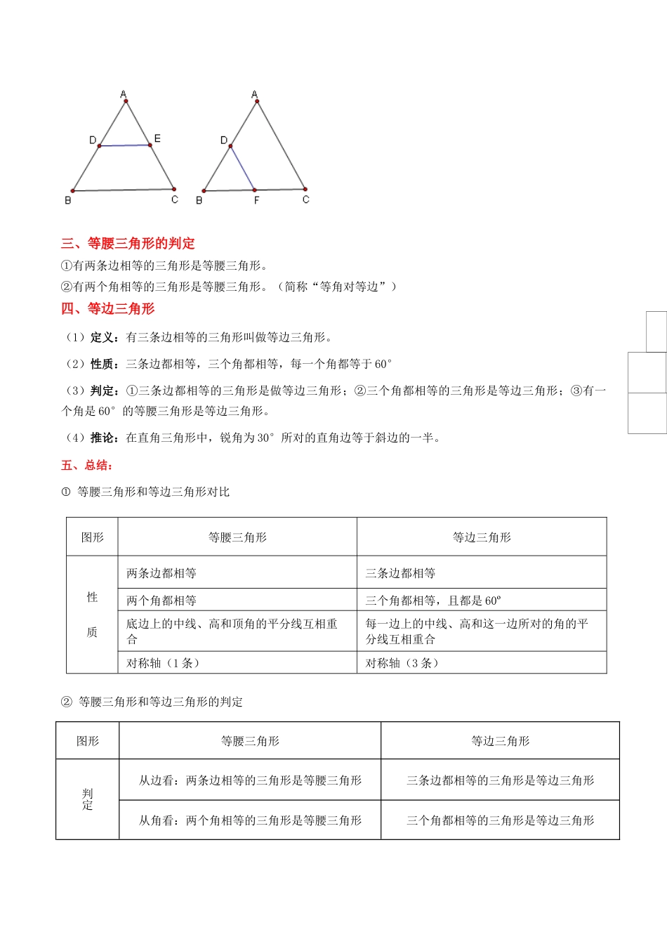 初中数学八年级上册2026年期末复习系列-专题03等腰（边）三角形性质与判定压轴题（原题版）.docx_第3页