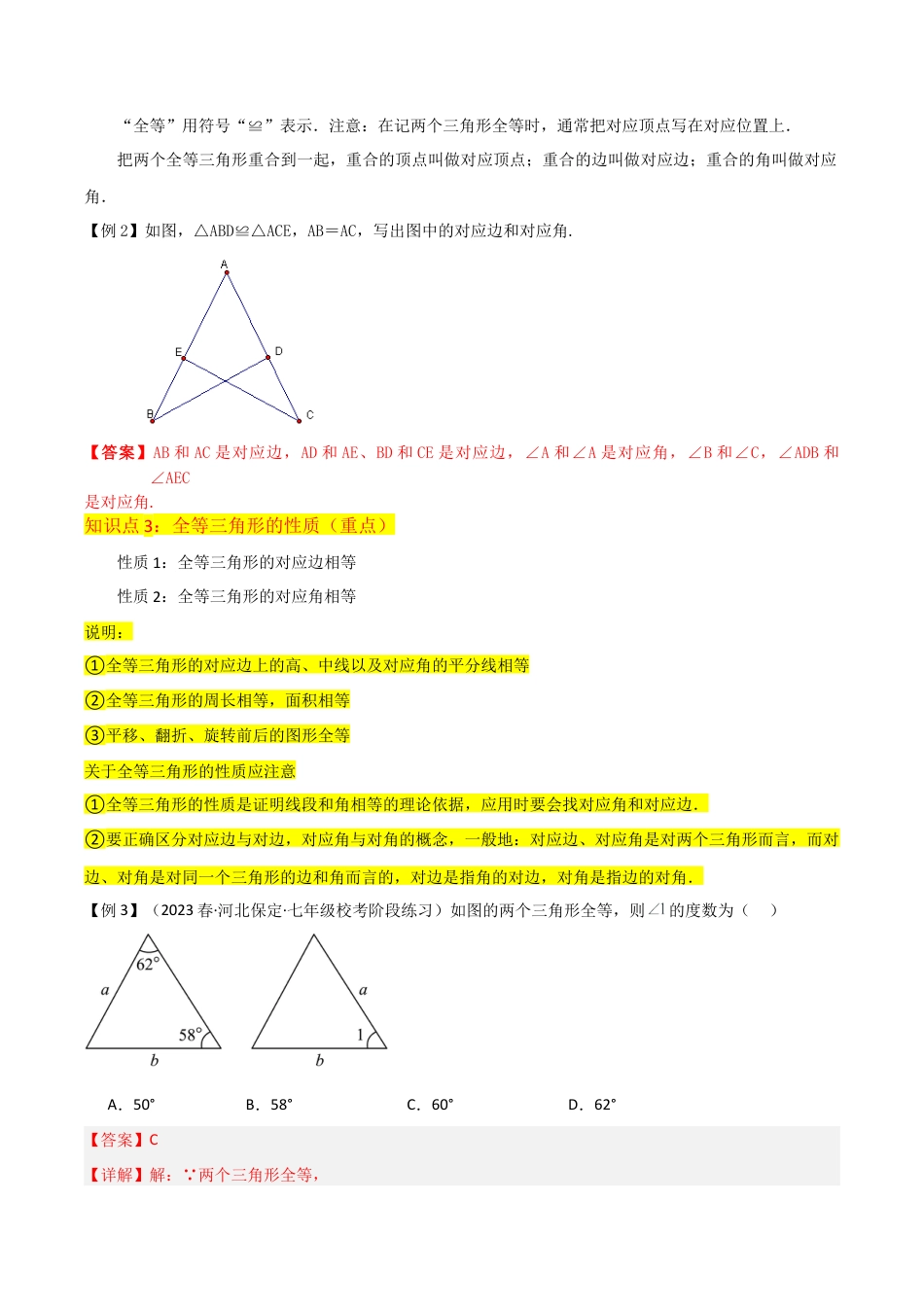初中数学八年级上册2026年期末复习系列-专题03全等三角形（3个知识点6种题型1个易错点1种中考考法）（解析版）.docx_第3页