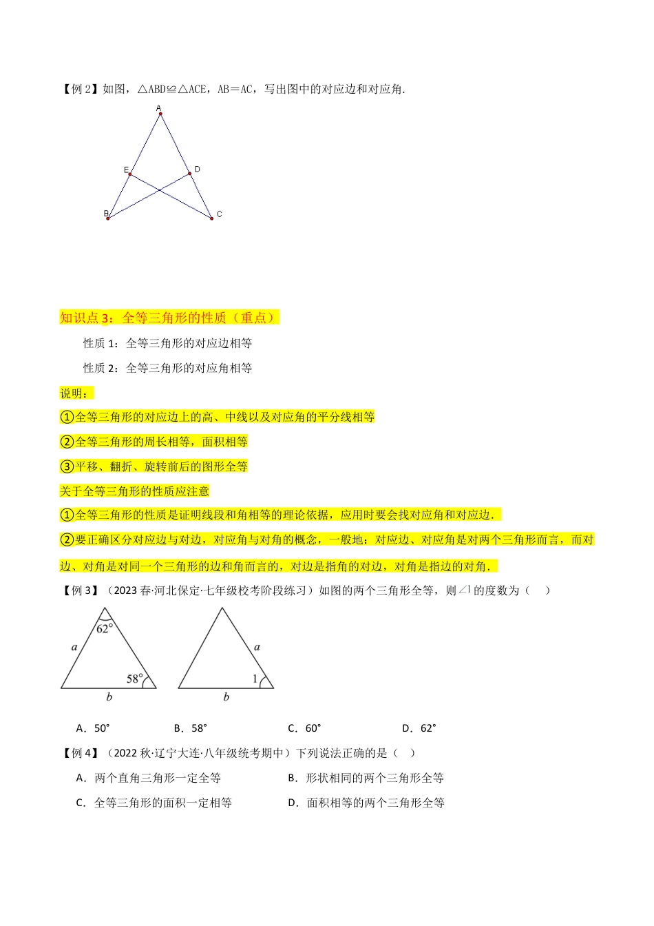初中数学八年级上册2026年期末复习系列-专题03全等三角形（3个知识点6种题型1个易错点1种中考考法）（无答案）.docx_第3页