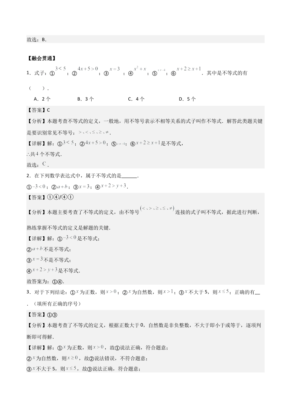 初中数学八年级上册2026年期末复习系列-专题03一元一次不等式（解析版）（基础+中等类型）.docx_第2页