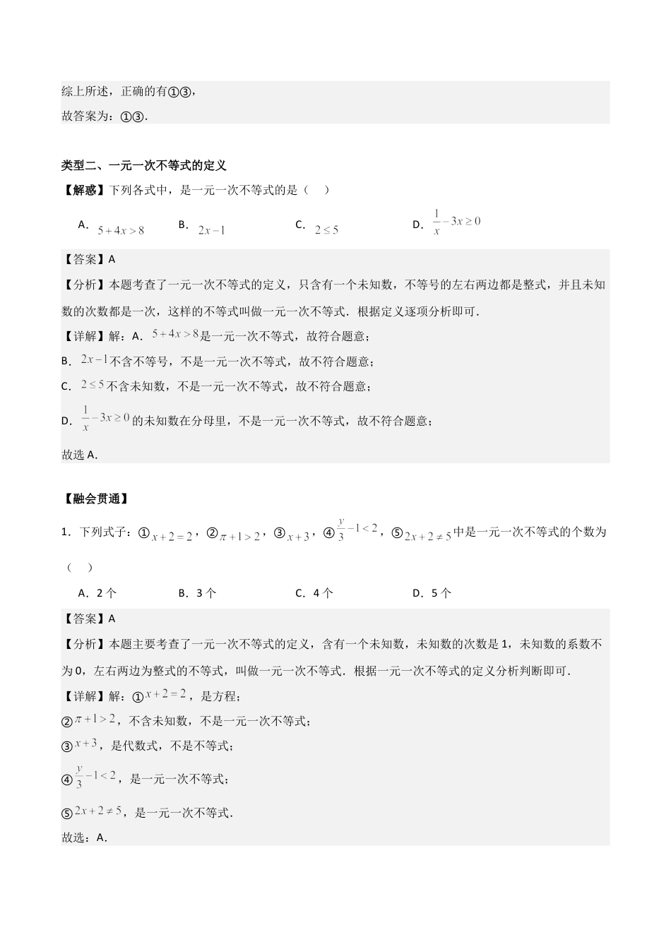初中数学八年级上册2026年期末复习系列-专题03一元一次不等式（解析版）（基础+中等类型）.docx_第3页
