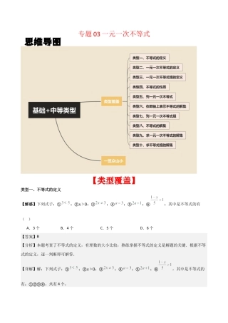 初中数学八年级上册2026年期末复习系列-专题03一元一次不等式（解析版）（基础+中等类型）.docx