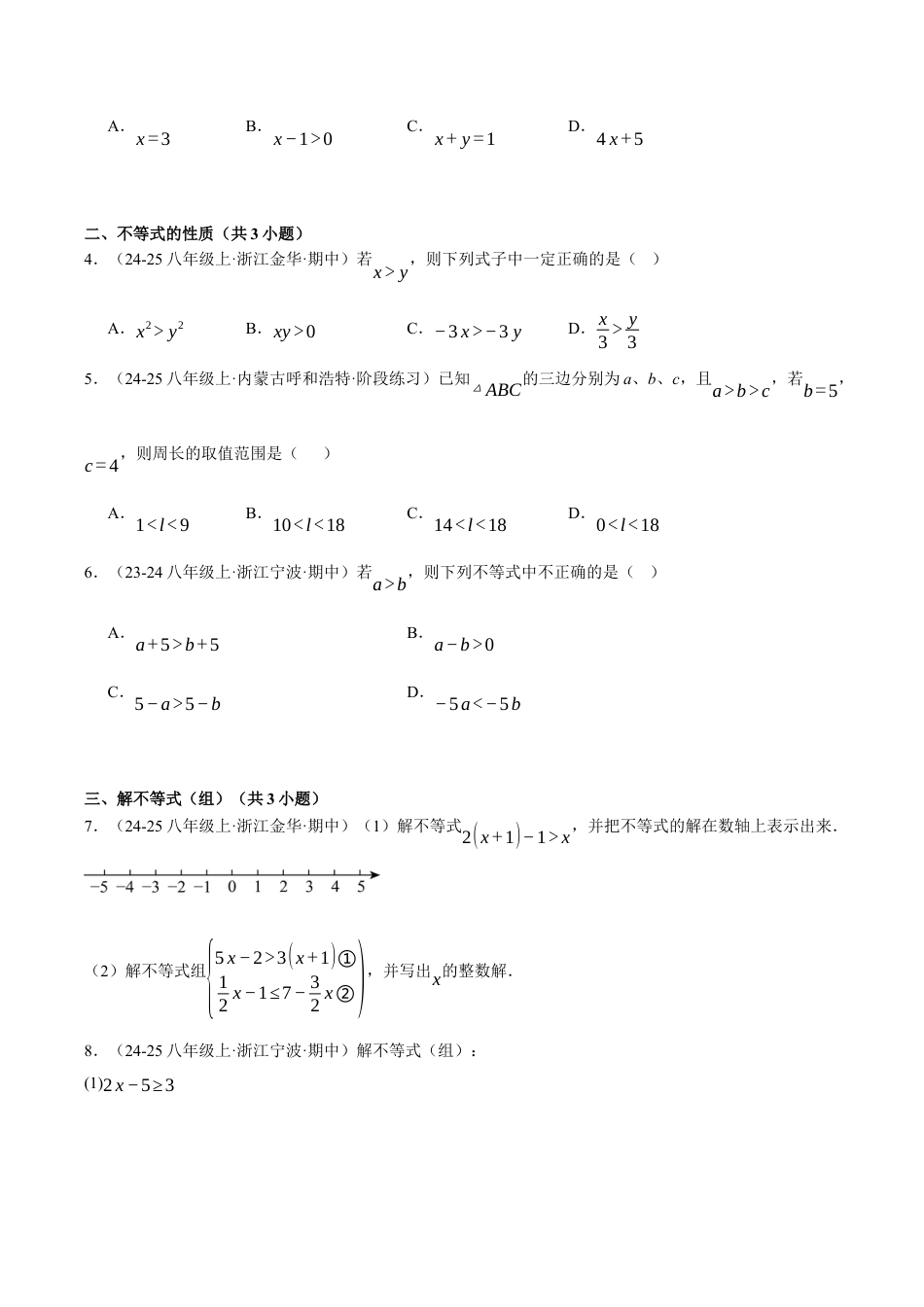 初中数学八年级上册2026年期末复习系列-专题03一元一次不等式（考题猜想，易错必刷39题 13种题型）（无答案）.docx_第2页