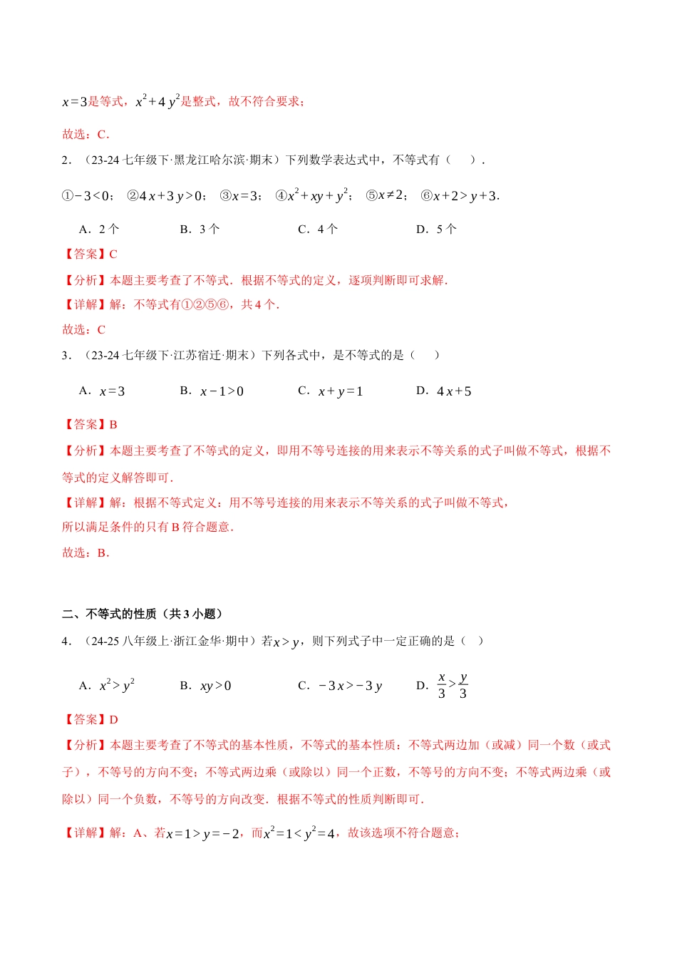 初中数学八年级上册2026年期末复习系列-专题03一元一次不等式（考题猜想，易错必刷39题13种题型）（解析版）.docx_第2页