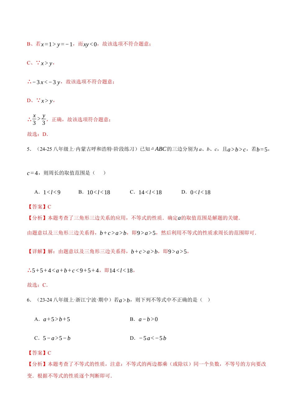 初中数学八年级上册2026年期末复习系列-专题03一元一次不等式（考题猜想，易错必刷39题13种题型）（解析版）.docx_第3页