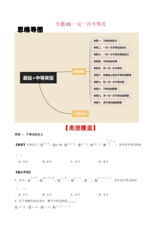 初中数学八年级上册2026年期末复习系列-专题03一元一次不等式（无答案）（基础+中等类型）.docx