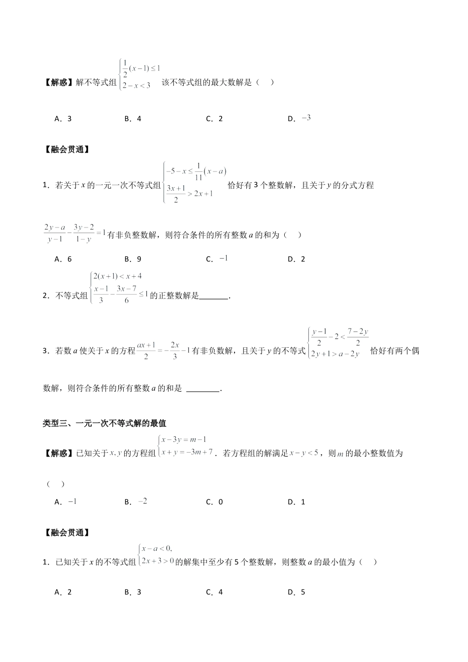 初中数学八年级上册2026年期末复习系列-专题03一元一次不等式（无答案）（优质类型）.docx_第2页