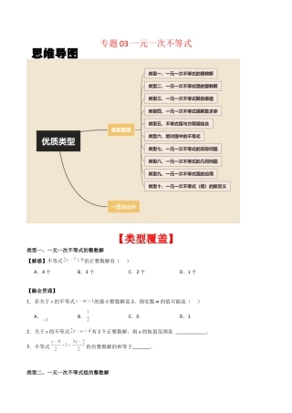 初中数学八年级上册2026年期末复习系列-专题03一元一次不等式（无答案）（优质类型）.docx