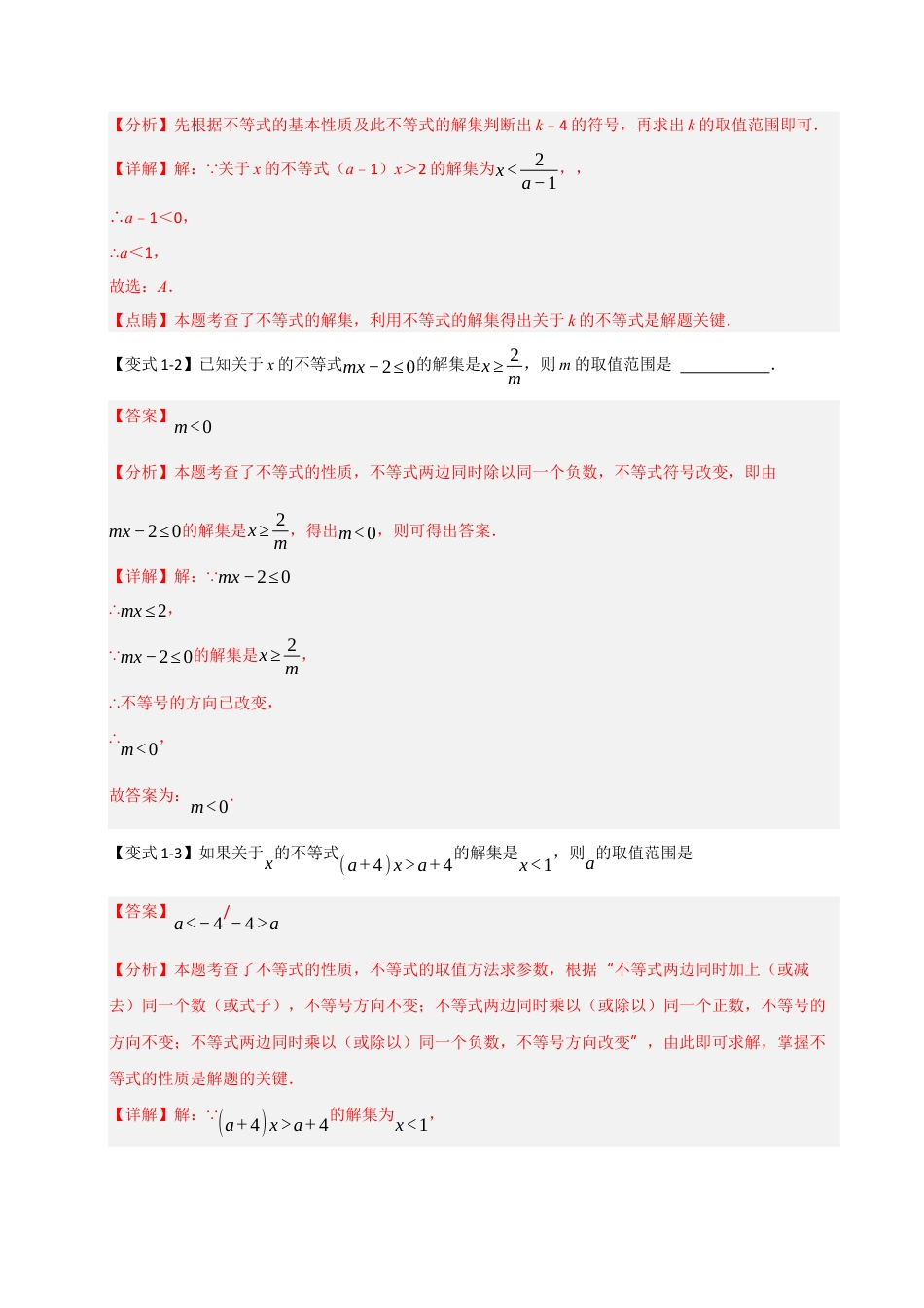 初中数学八年级上册2026年期末复习系列-专题3.1 不等式（组）中参数的取值范围（4大类型）（解析版）.docx_第2页