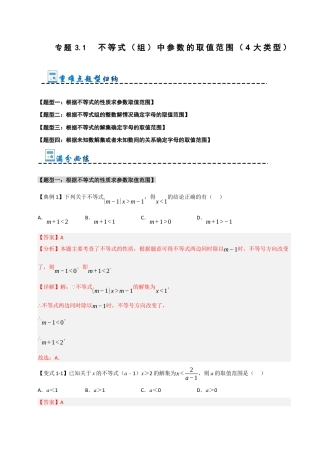 初中数学八年级上册2026年期末复习系列-专题3.1 不等式（组）中参数的取值范围（4大类型）（解析版）.docx